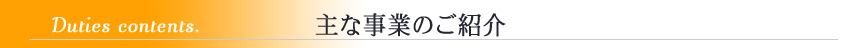 メニューのご紹介